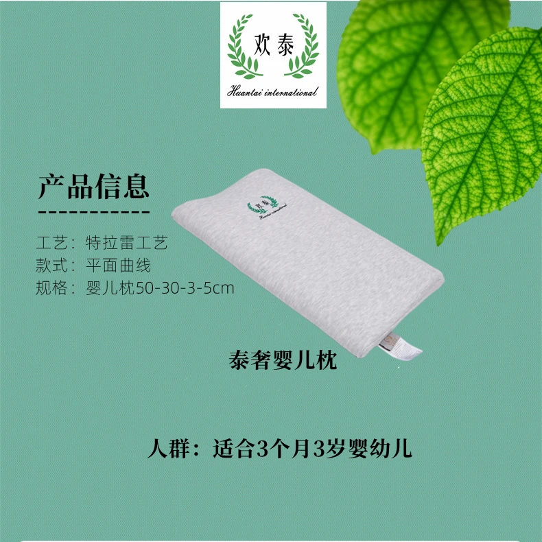 欢泰泰奢系列特拉雷工艺更透气低枕带内外套乳胶枕枕头婴儿枕防螨