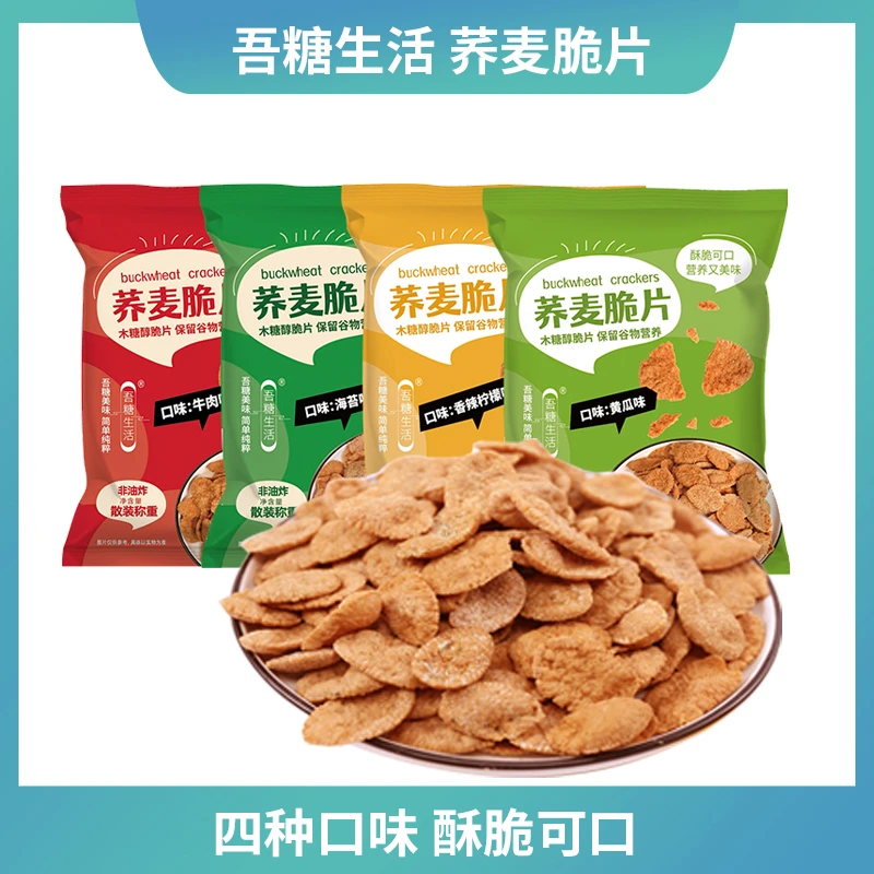 【吾糖生活】16包木糖醇荞麦脆片多口味休闲解馋零食非油炸粗粮脆片