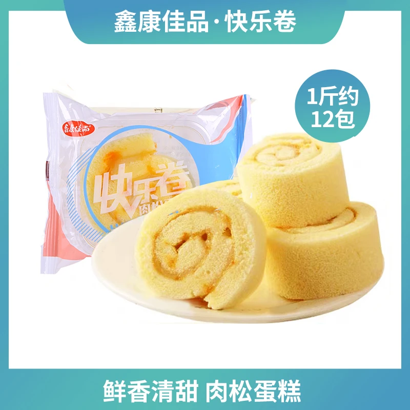 【鑫康佳品】快乐卷肉松蛋糕松软夹心木糖醇软糕点蛋糕卷代餐面包