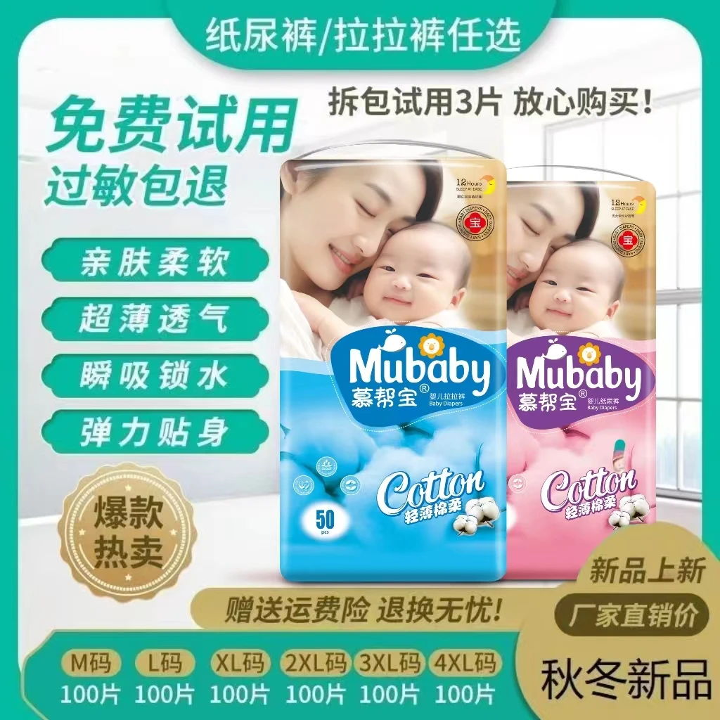 【小扬哥粉丝福利】慕帮宝适合宝宝超薄透气柔软纸尿片拉拉裤婴幼儿