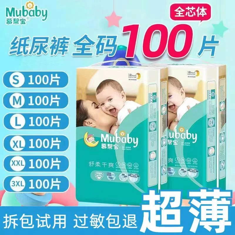 【双12大促】慕帮宝适合婴幼儿秋冬款透气不闷纸尿裤拉拉裤超薄瞬吸