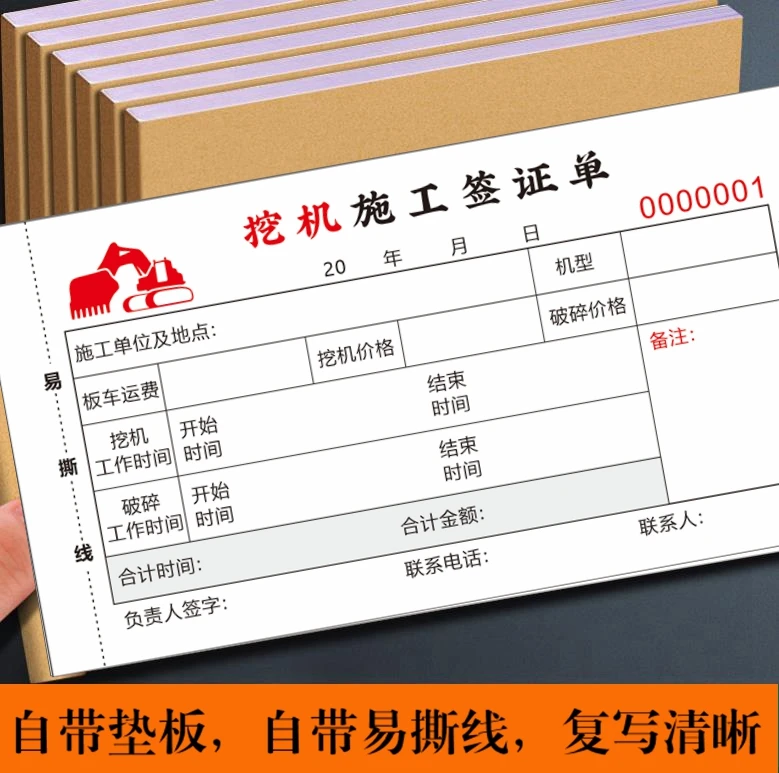 挖机单装载机机械台班结算单签证单收据本工时单挖机钩机吊车单据