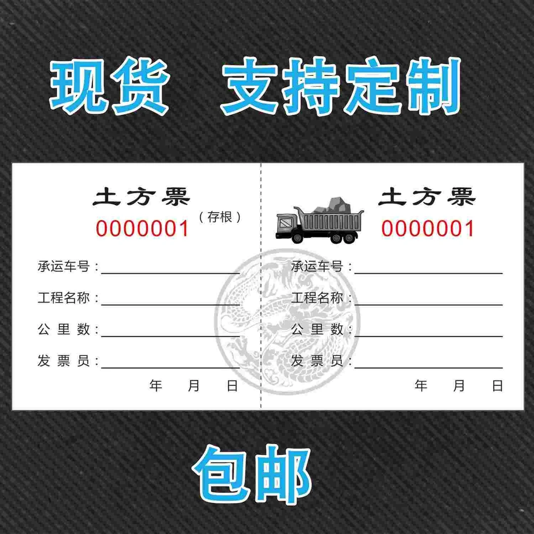 土石方票土方票现货运土票运输票渣土票机械票据挖机工时单定制