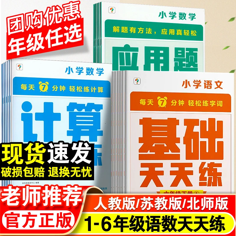 新2024学而思小学数学计算天天练一二三四五六年级上下册人教苏教