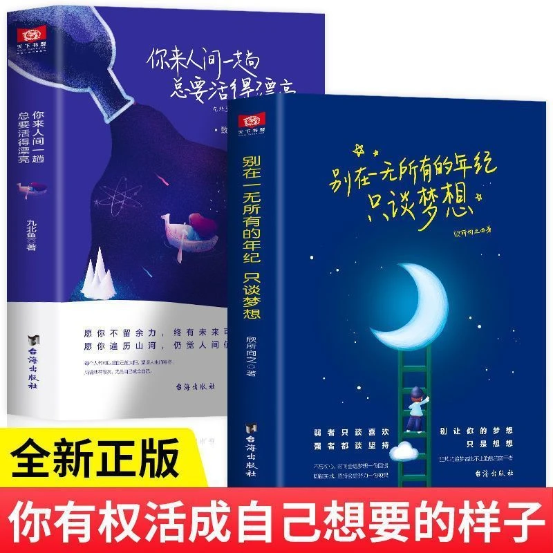 新你来人间一趟总要活得漂亮 愿你不负韶华 致我们仅有一次的人生