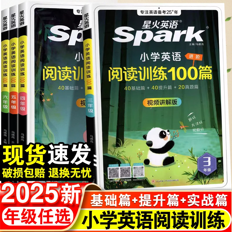 星火英语小学训练阅读训练100篇3-6年级英语阅读理解100篇