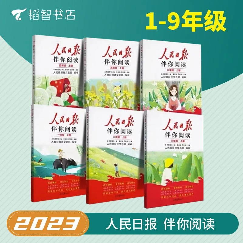 新2024人民日报伴你阅读一二三四五六七八九年级课外阅读美文