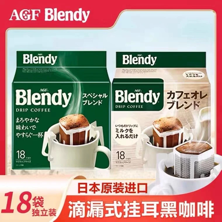 现磨进口AGFblendy挂耳咖啡浓郁手冲滤袋滴漏式美式黑咖啡粉18包
