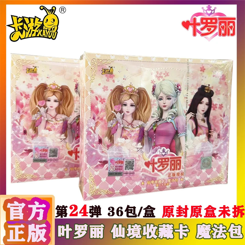 卡游叶罗丽魔法包第24弹卡片正版全套卡牌心愿收集册卡册女孩