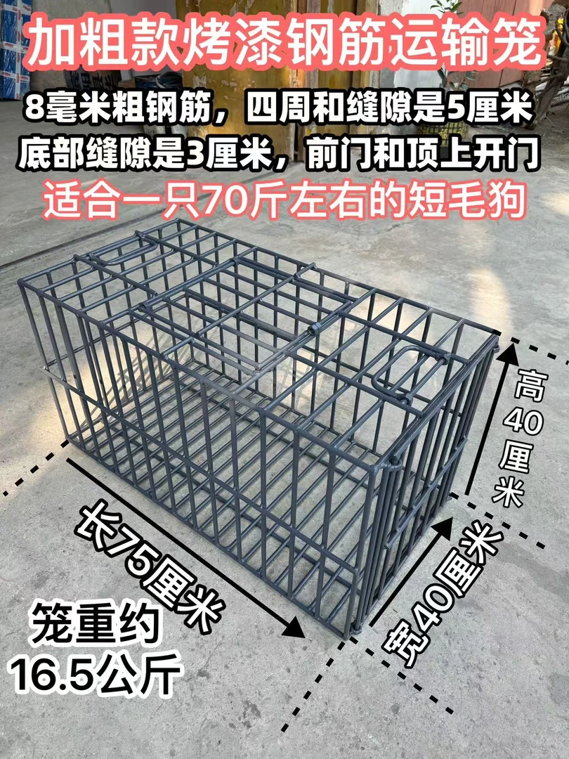 加粗款8毫米粗钢筋狗笼运输笼托运笼收狗笼子尺寸75×40×40厘米