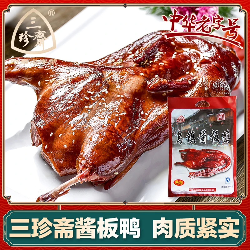 三珍斋酱板鸭580g整只嘉兴酱鸭乌镇特产卤味零食