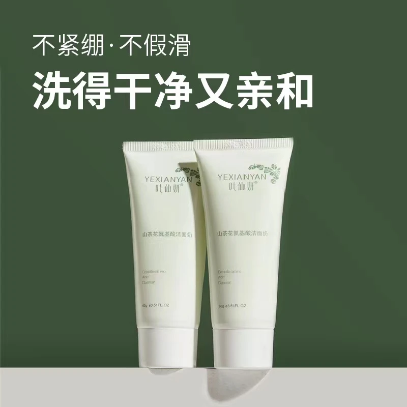 小扬哥臻颜净透氨基酸洁面乳洁净温和保湿清洁控油山茶花洗面奶