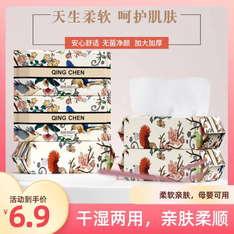 洗脸巾一次性批发棉柔巾加厚擦脸洁面卸妆抽取式干湿两用毛巾厂家