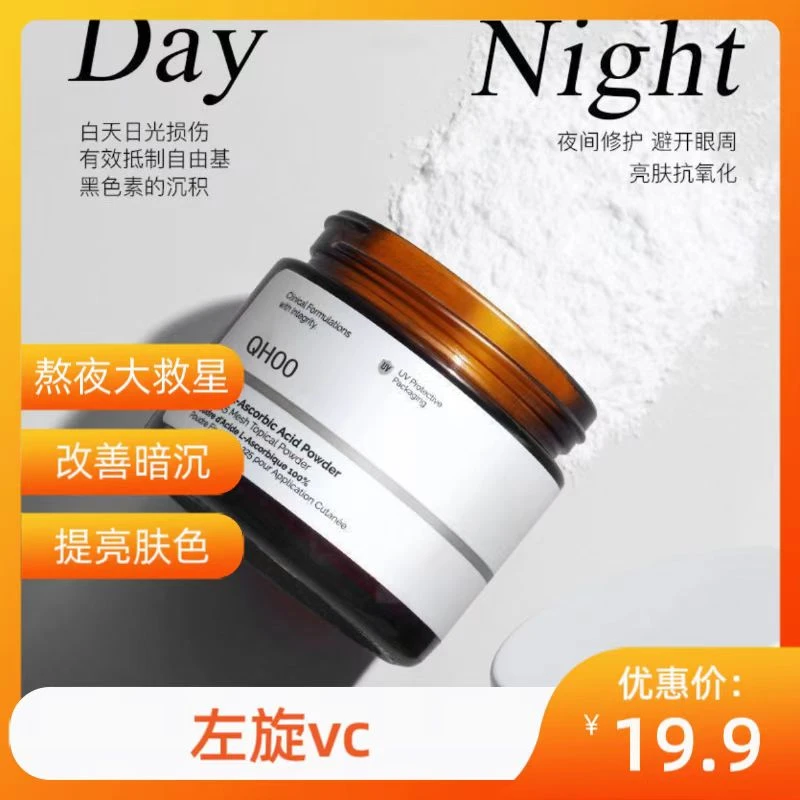 左旋VC粉末维生素C抗氧化亮白去黄烟酰胺提亮肤色淡化痘印哲白