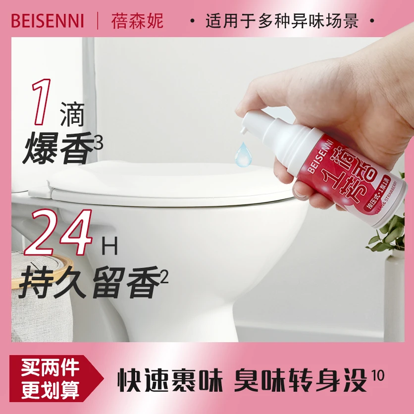 BEISENNI一滴香卫生间厕所除臭一滴消臭家用马桶持久爆香避免尴尬