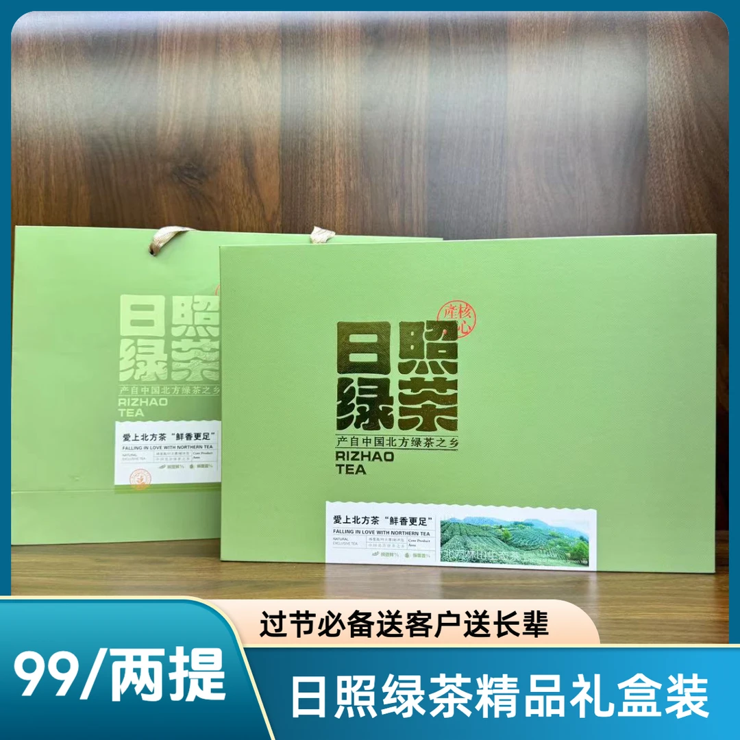 中秋【日照绿茶礼盒】浓香板栗香过年过节送礼精品礼盒装包邮
