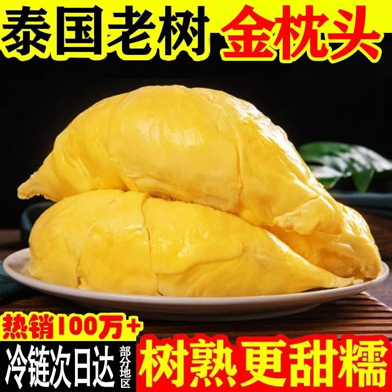 【12月鲜果肉顺丰冷链】泰国金枕榴莲树熟去壳榴莲果肉软糯香甜2斤