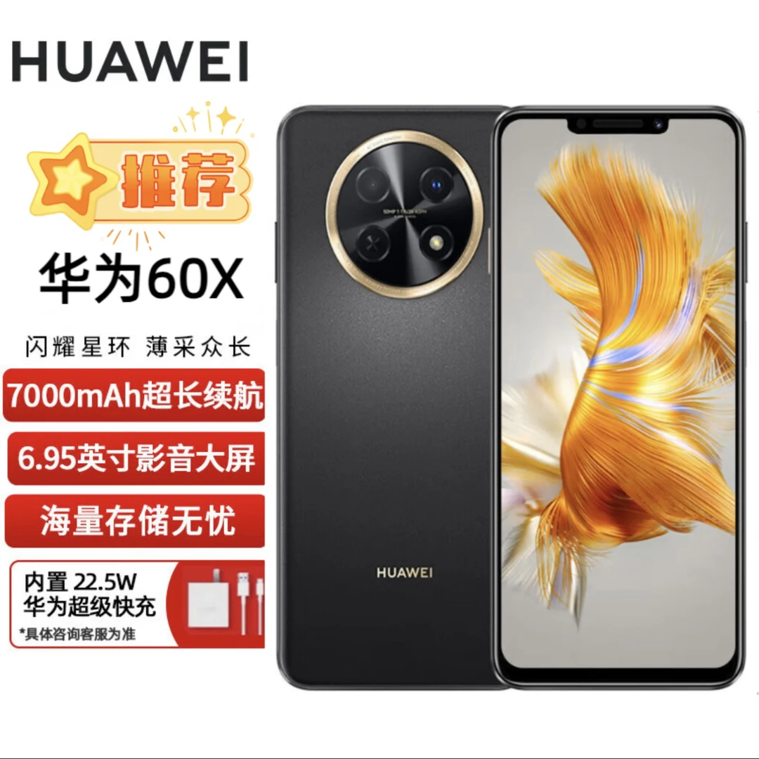 全新未使用 Huawei/华为 畅享60X正品4G全新全网通双卡原装全面屏