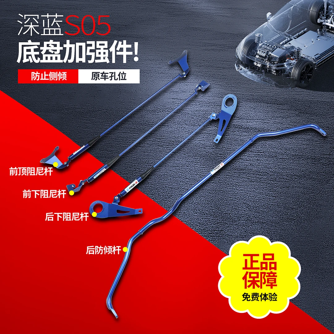 适用于深蓝S05底架平衡杆合金阻尼杆防倾底盘加强减震无损改装