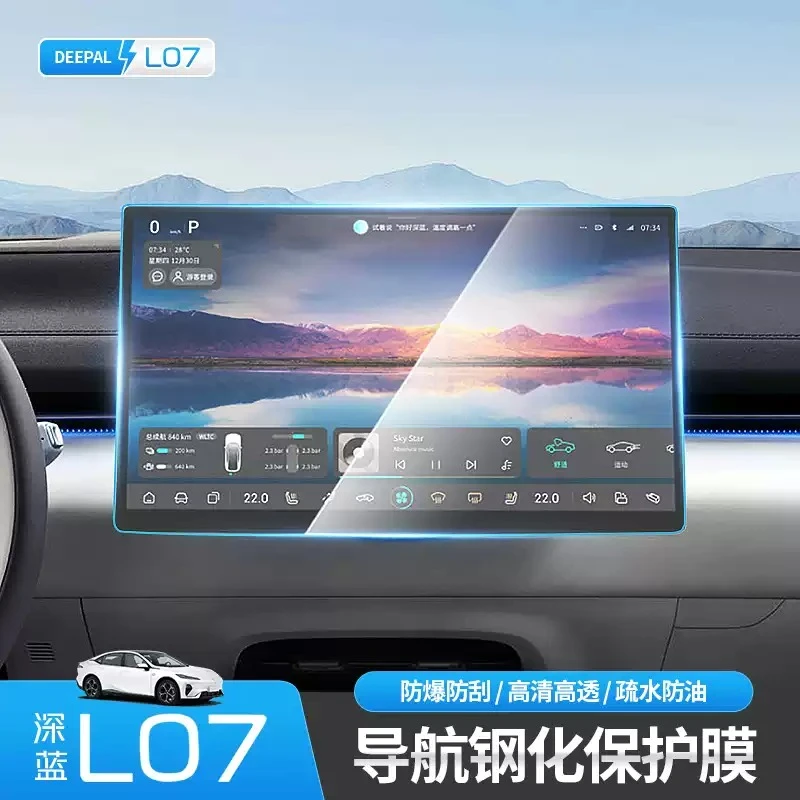 适用于深蓝L07中控导航显示屏幕钢化膜汽车内装饰保护贴膜配件