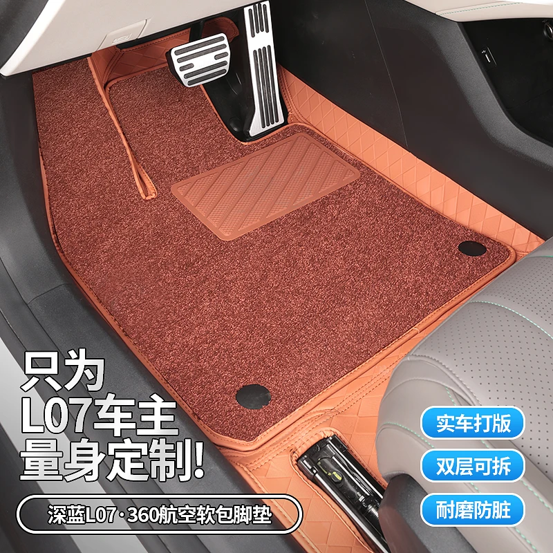 适用深蓝L07全包围360航空软包脚垫毛毯双层地毯尾箱垫松弛感