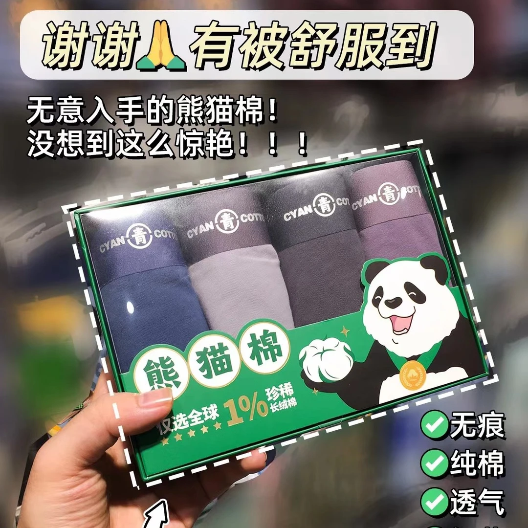 4条装 专柜正品青系熊猫棉内裤男士新疆长绒棉平角裤无痕棉内裤