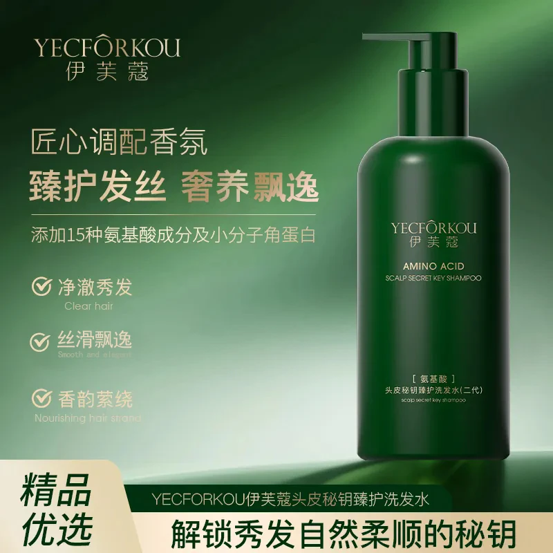 伊芙蔻头皮秘钥臻护洗发水（二代）E917