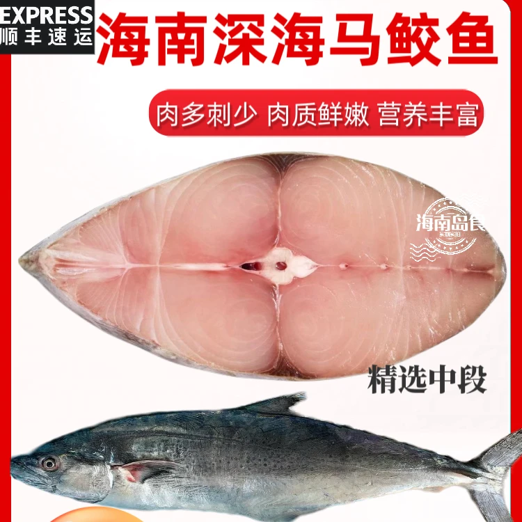 海南正宗深海马鲛鱼块切片优质海产肉质鲜香5斤空运礼盒中段雪鱼