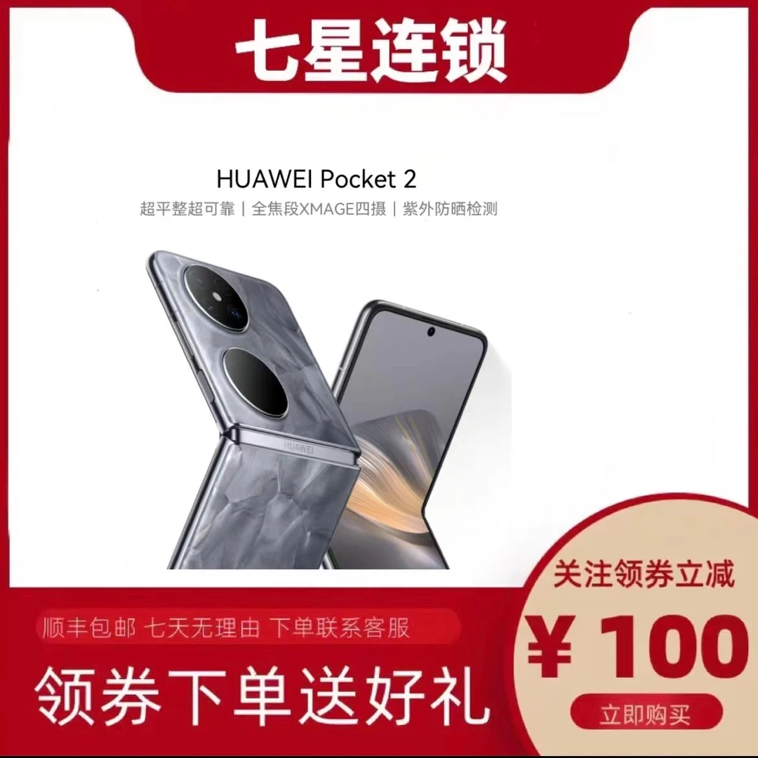 99新 Huawei/华为 分期99新HuaweiPocket2小折叠Pocket2折叠手机