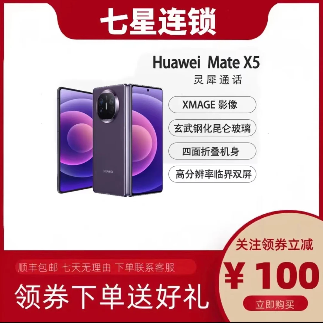 99新 Huawei/华为 Mate X5折叠屏手机 双卡双待优品 科技
