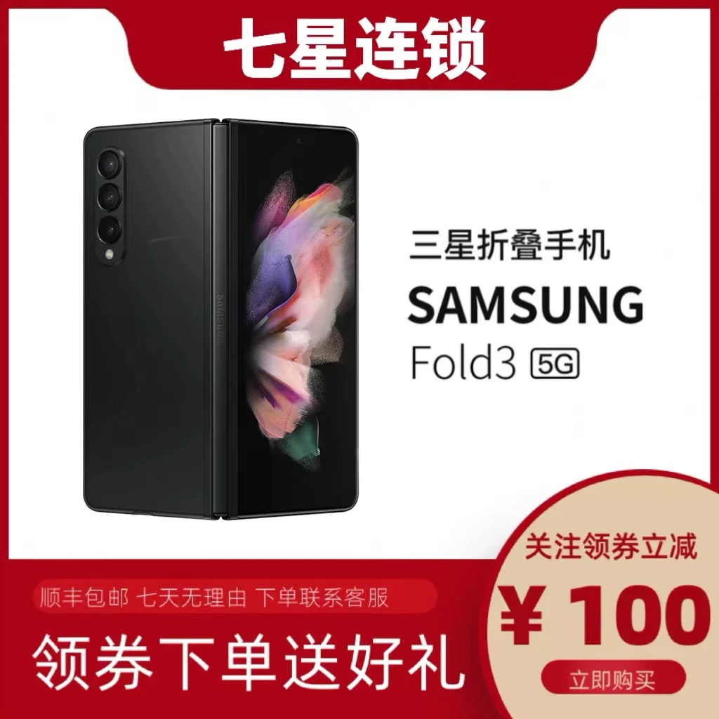 99新 Samsung/三星 ZFold3折叠屏手机5G折叠手机优品严选科技双卡