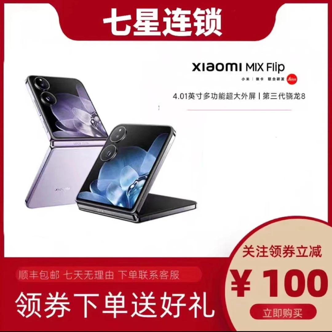 99新 Xiaomi/小米  MIX Flip折叠屏手机优品科技2K超视感双卡