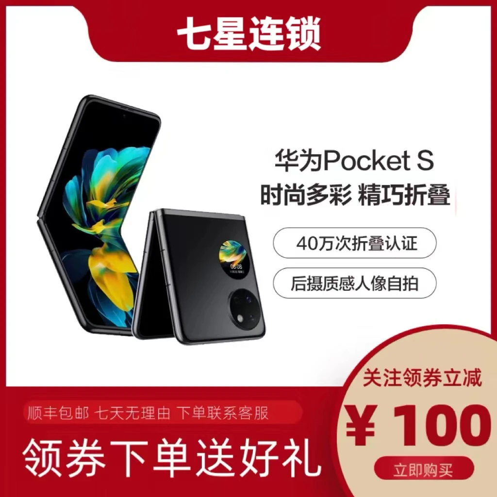 99新 Huawei/华为 pocket S 折叠屏手机时尚多彩折叠手机优品科技