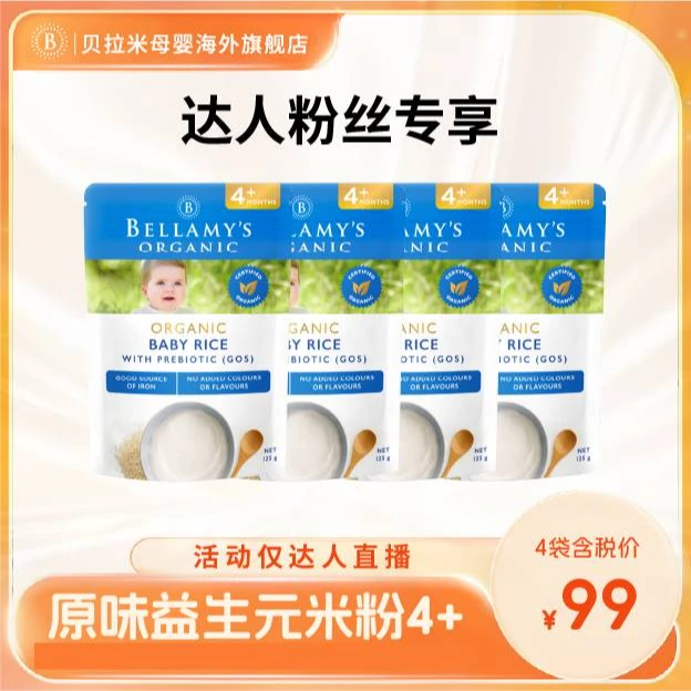 【4袋装】贝拉米有机婴幼儿米粉4月以上125g宝宝原味（效期至25.11）