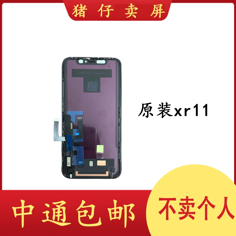 适合于手机屏幕11和xR原装总成无瑕疵