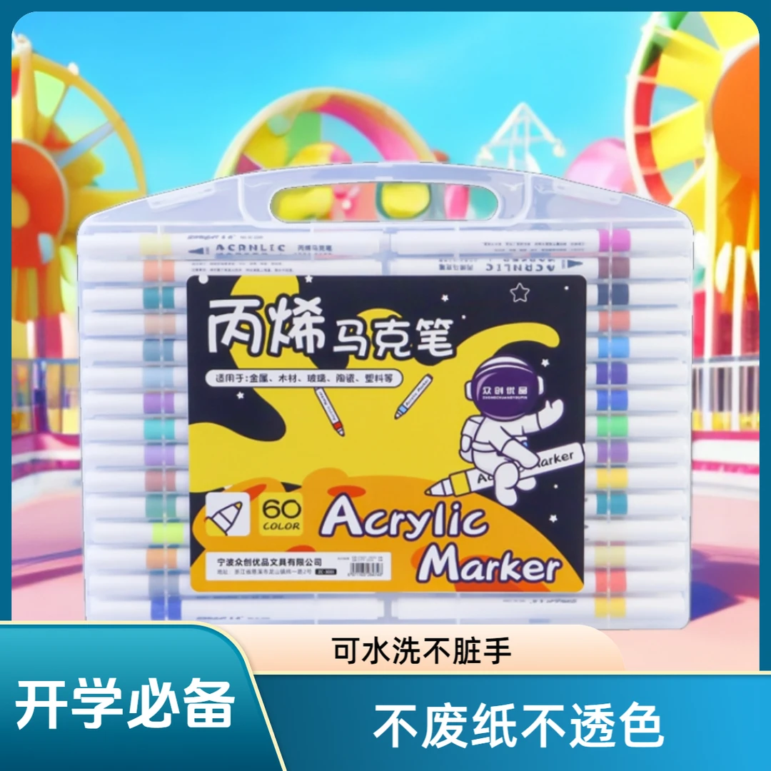 60色绘画丙烯马克笔手绘儿童水性马克笔美术生彩绘笔盒装