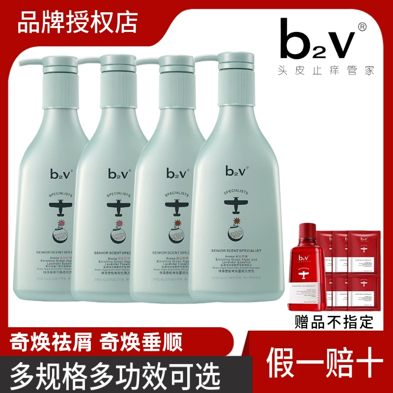 B2V绿藻正品香氛去屑止痒柔顺护理留香持久清洁头皮润发洗发水