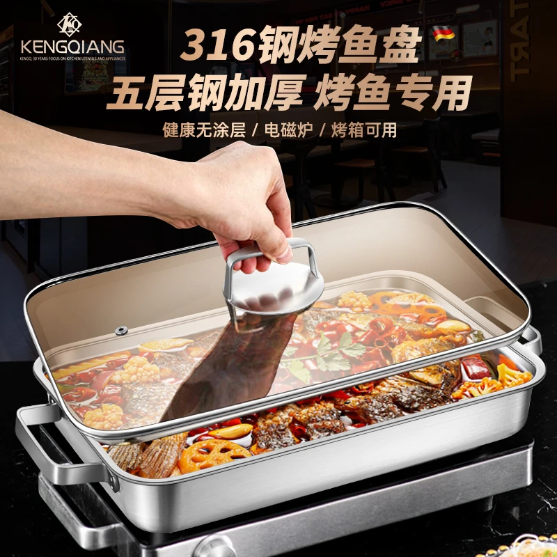 316不锈钢烤鱼盘长方形家用深盘电磁炉专用锅托盘烤盘烤鱼炉盘子