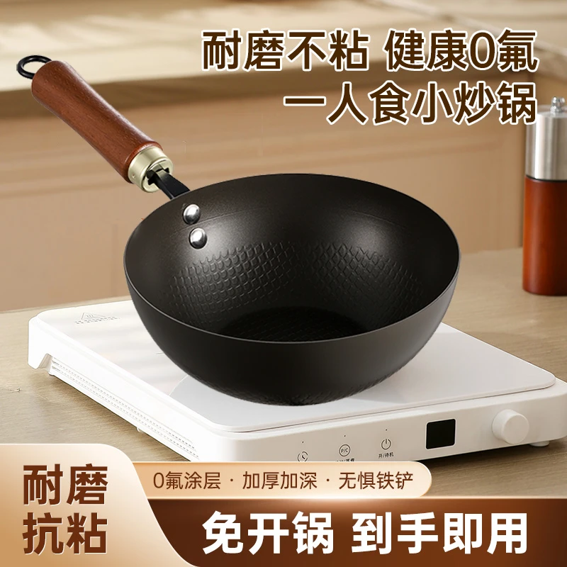小铁锅家用迷你一人食炒锅无涂层平底炒菜锅18cm雪平锅铁锅小奶锅
