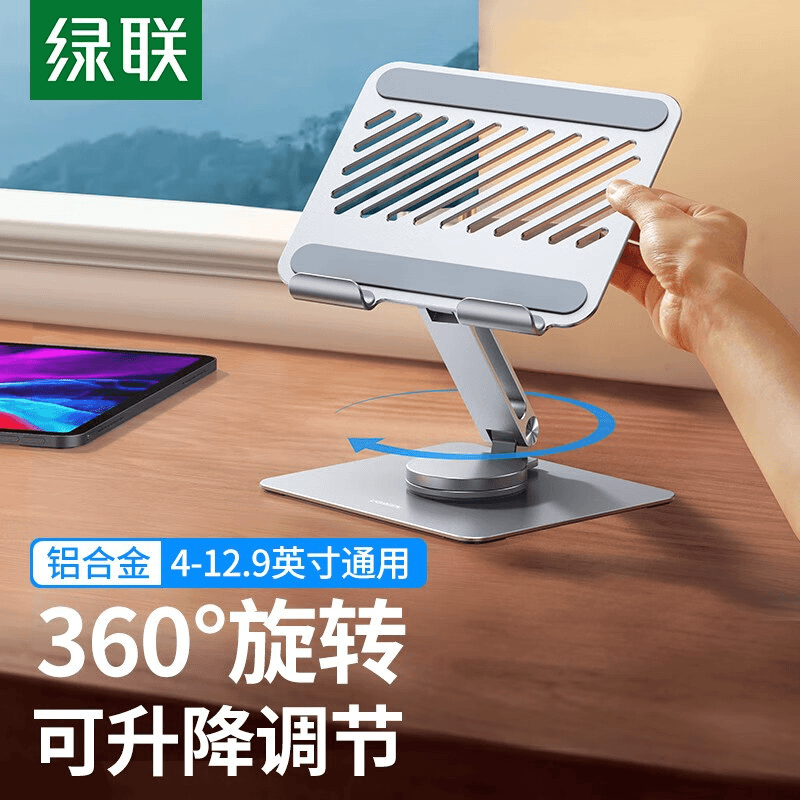 UGREEN/绿联 平板 ipad 金属桌面支架 360°可旋转可折叠 金属支架