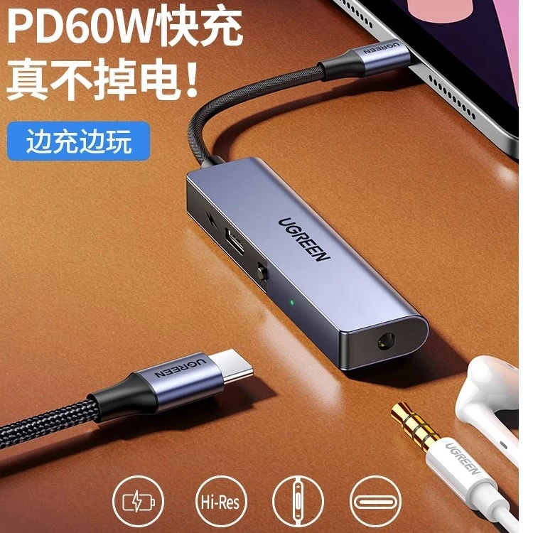 绿联type-c耳机转换器  音频充电2合1  棉网编织 PD60W+3.5mm
