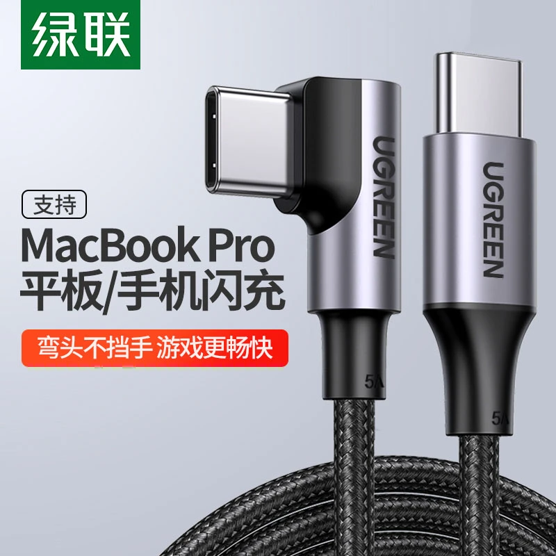 绿联双TYPE-C数据线充电线公对公直对弯/弯对弯  双头通用