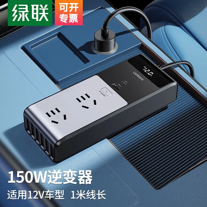 绿联车载逆变转换器电源插座插头 12V转220V汽车大功率变压充电