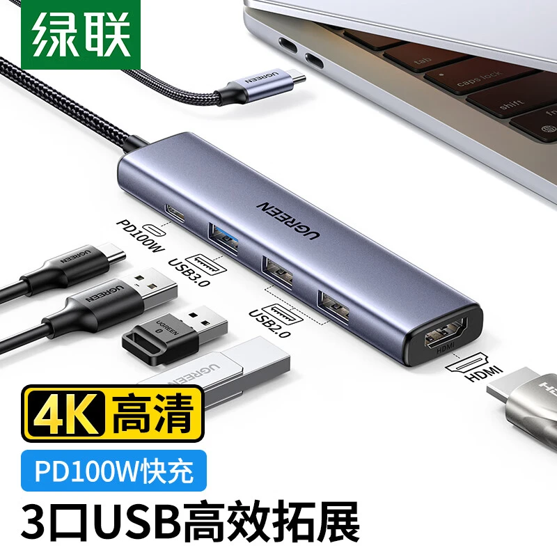 绿联type-c扩展坞 CM478系列多款 5合1扩展  铝合金+ABS
