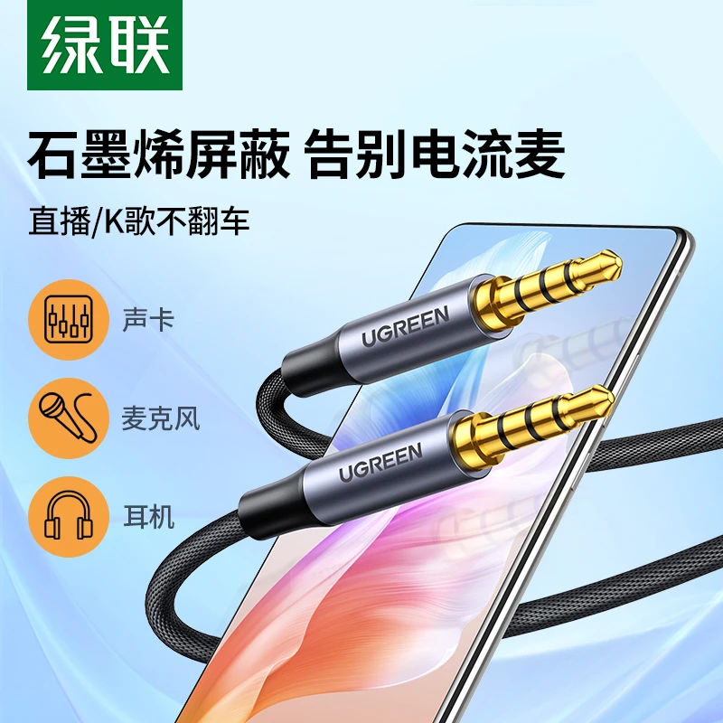 绿联 直播连接线 四节公对公3.5mm音频线伴奏线 适用于声卡麦克风