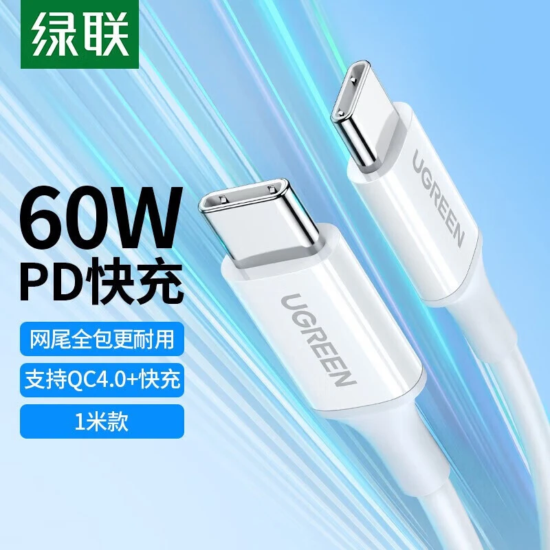 绿联快充数据线 US264 双头TYPE-C充电数据线 60W适用于苹果15