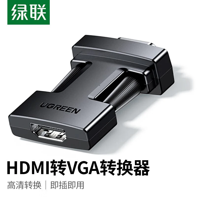 绿联HDMI转VGA视频转换头 HDMI母转VGA公1080P60HZ 镀镍