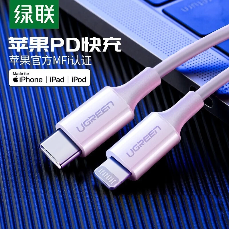 绿联MFi认证PD快充线适用iphone14/13/12pro max苹果11手机充电线