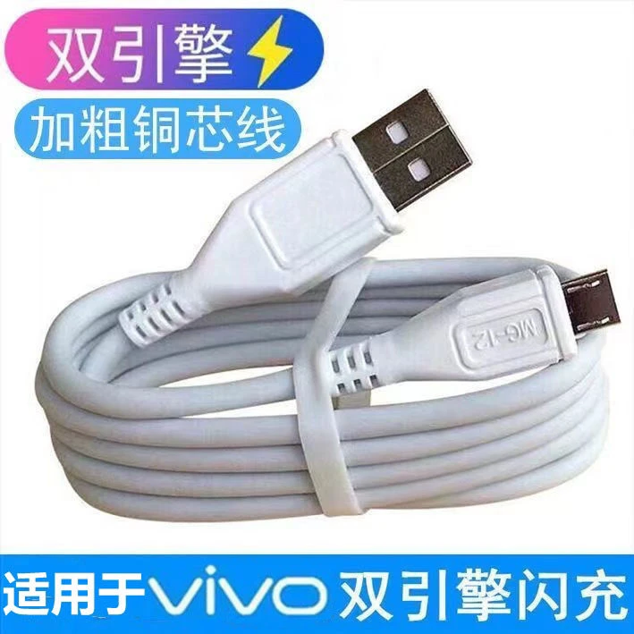 双引擎闪充线适用于vivoX9X21X23X7Y66Y67 Y83数据线安卓手机通用