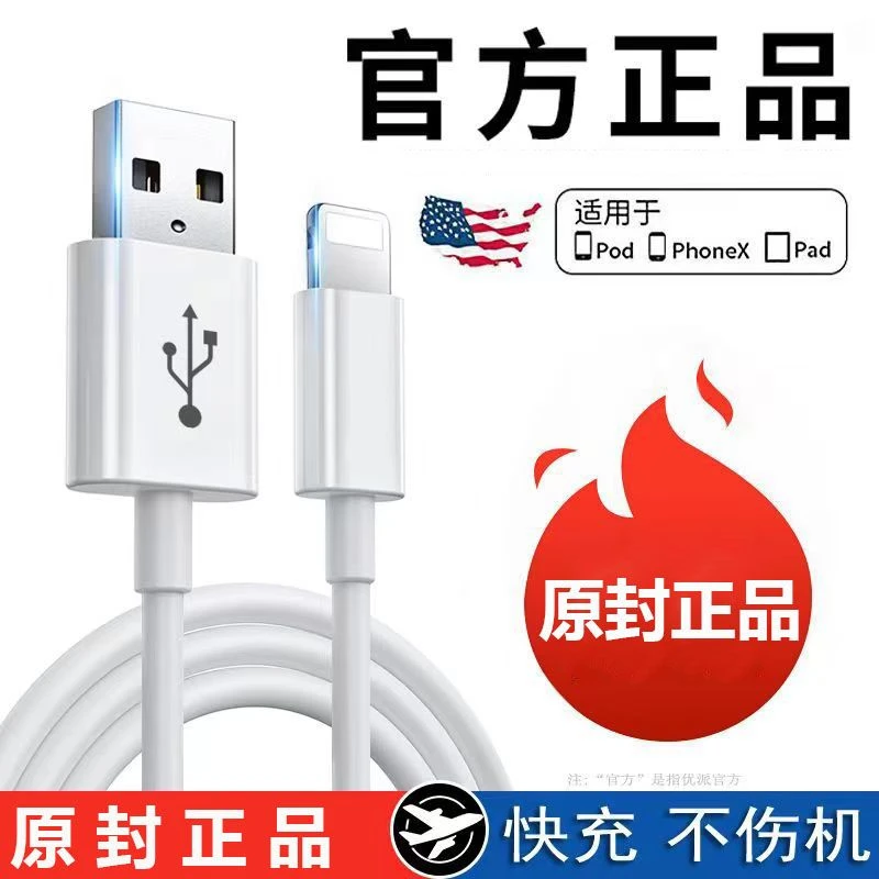 适用苹果数据线充电线x/xr/xs/6/7/8手机iPhone11/12快充13闪充14
